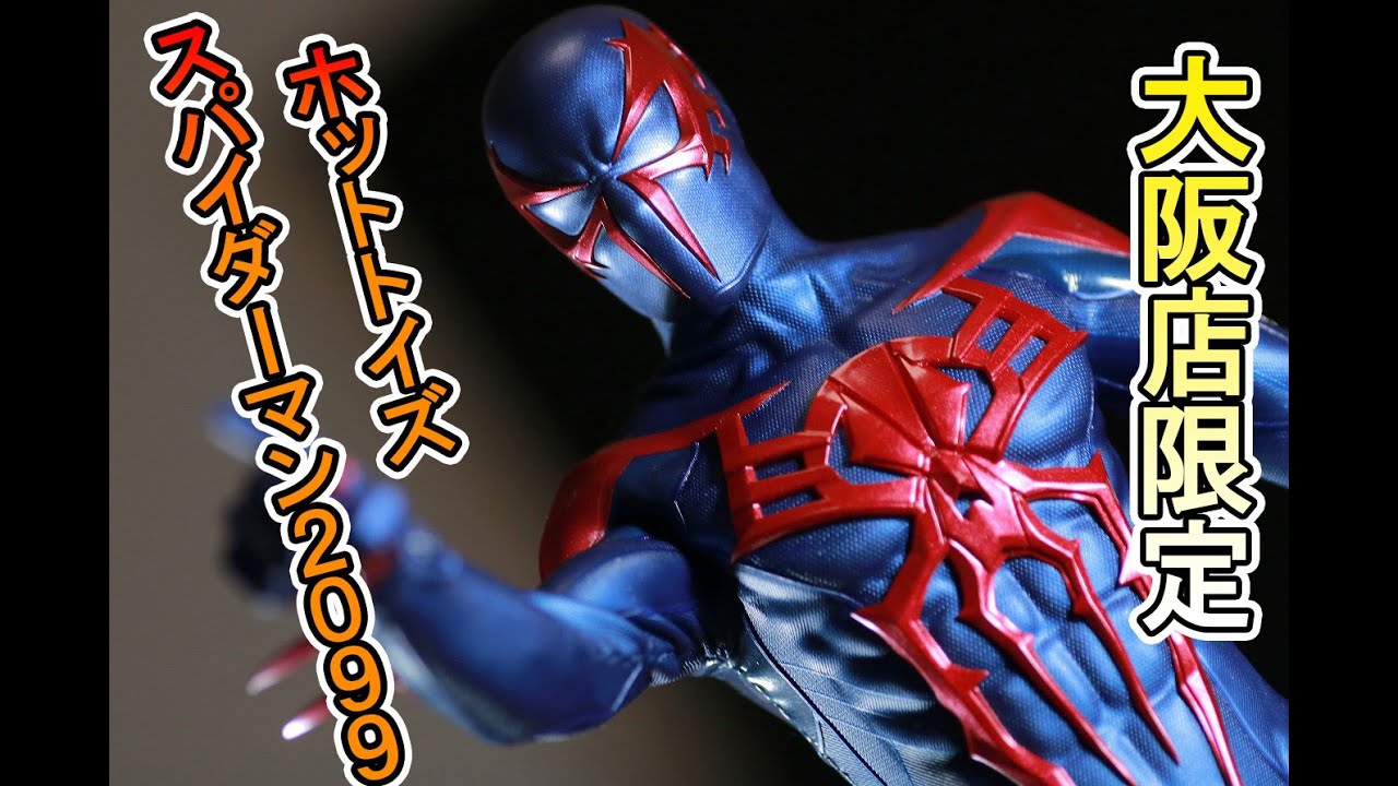ホットトイズ ビデオゲームマスターピース スパイダーマン2099