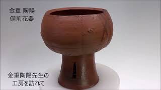 ☆人間国宝 金重陶陽 備前茶碗☆表千家十三代即中斎花押