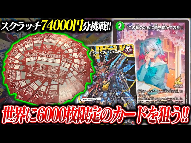 この私のために華を咲かすのだ クリスタver デュエマ スクラッチ当選品