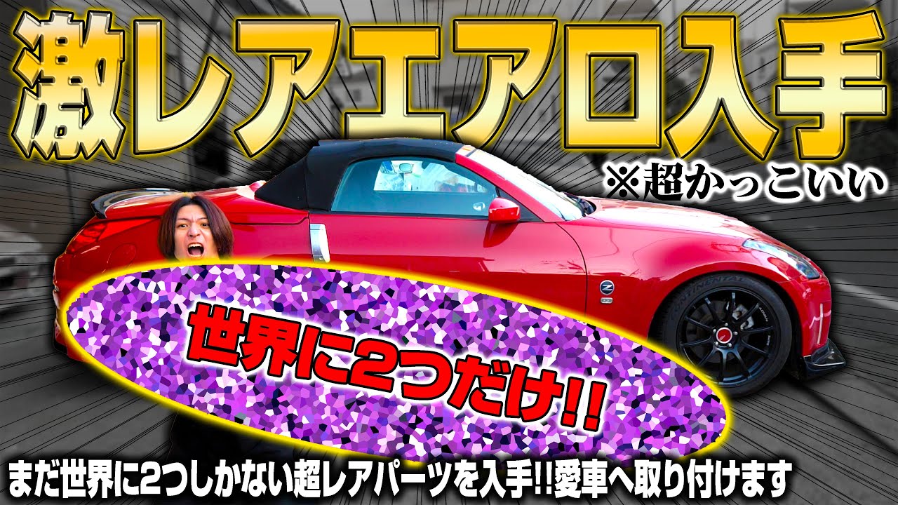 Only two in the world] I got a super rare part, so I'm going to