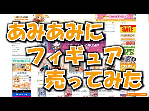 Purchase] I tried selling figures to AmiAmi! - YouTube