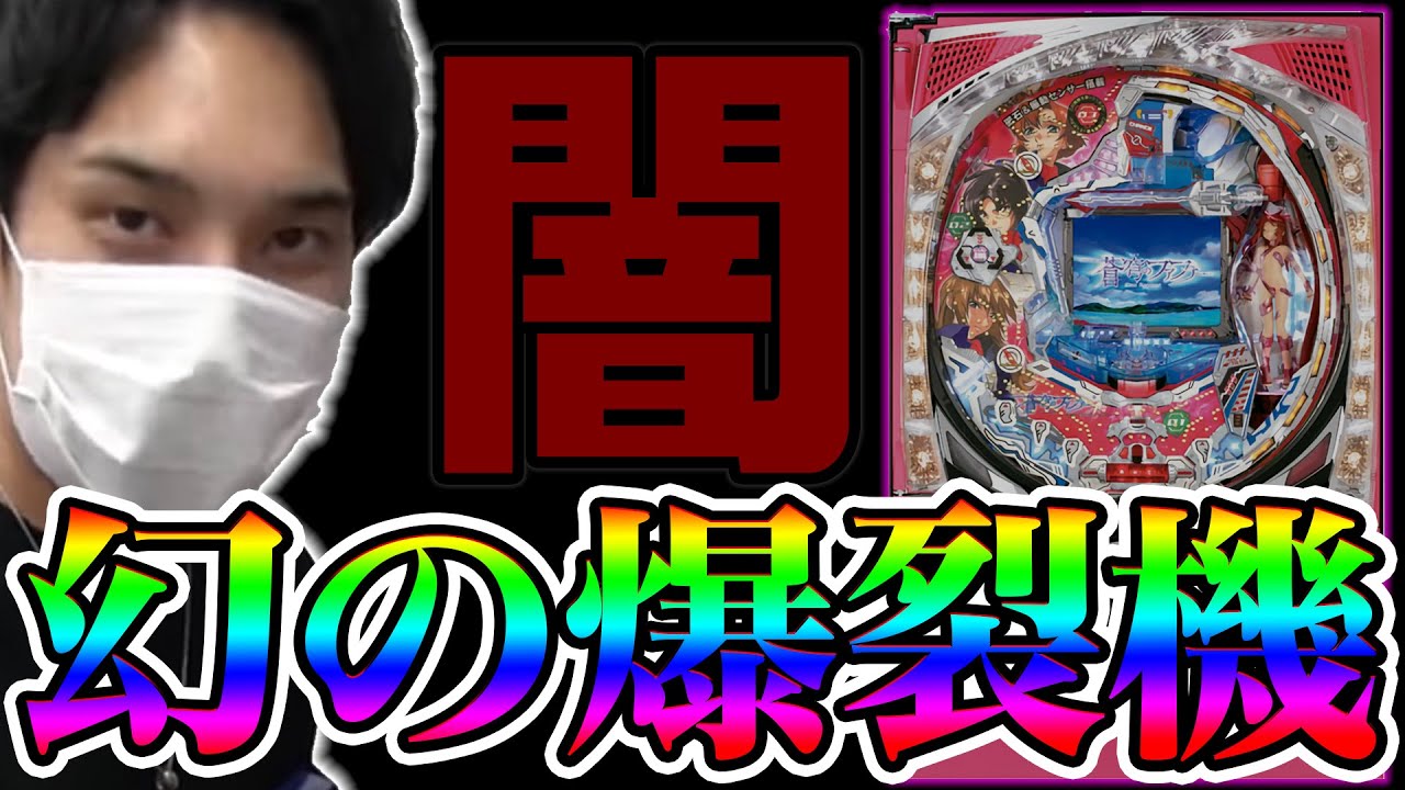 初代ファフナー】「勝て過ぎて問題になった台」を更に改造してみた
