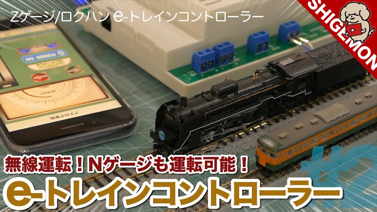 ROKUHAN e-train Controller Review #2 - YouTube