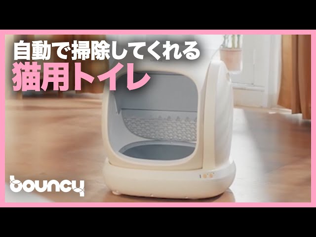 ネコちゃん歓喜！ 自動で掃除してくれる猫用トイレ「UBPet C20」 - YouTube