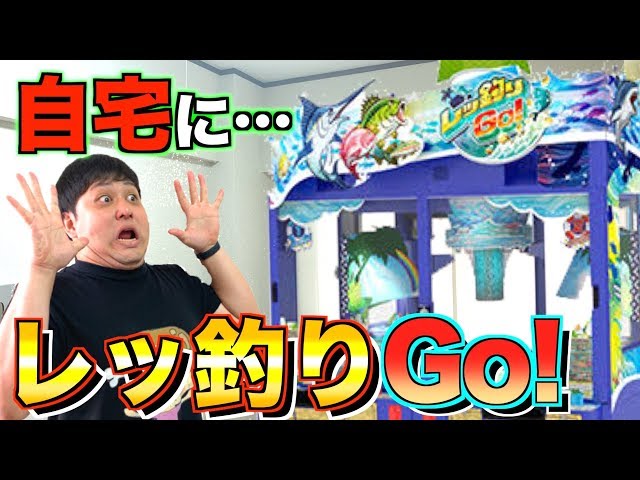 ついにレッ釣りGO!を”購入”しちゃいました【レッ釣りGO !】 - YouTube