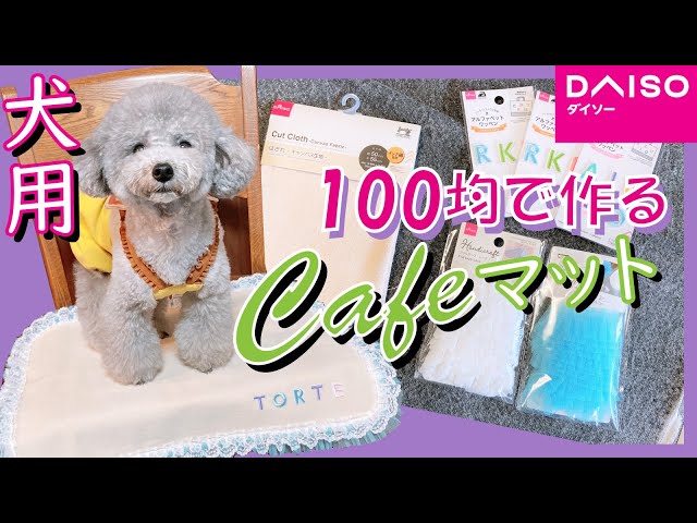 Super Easy DIY Dog Clothes] How to Make a Frilly Cafe Mat, a Must