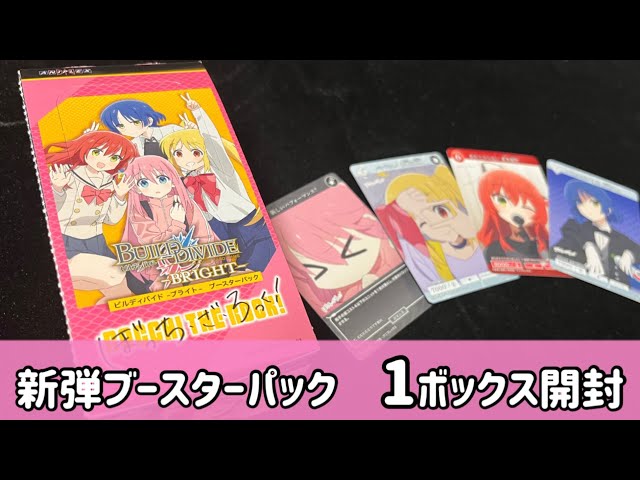 ビルディバイドブライト BR3種類セット