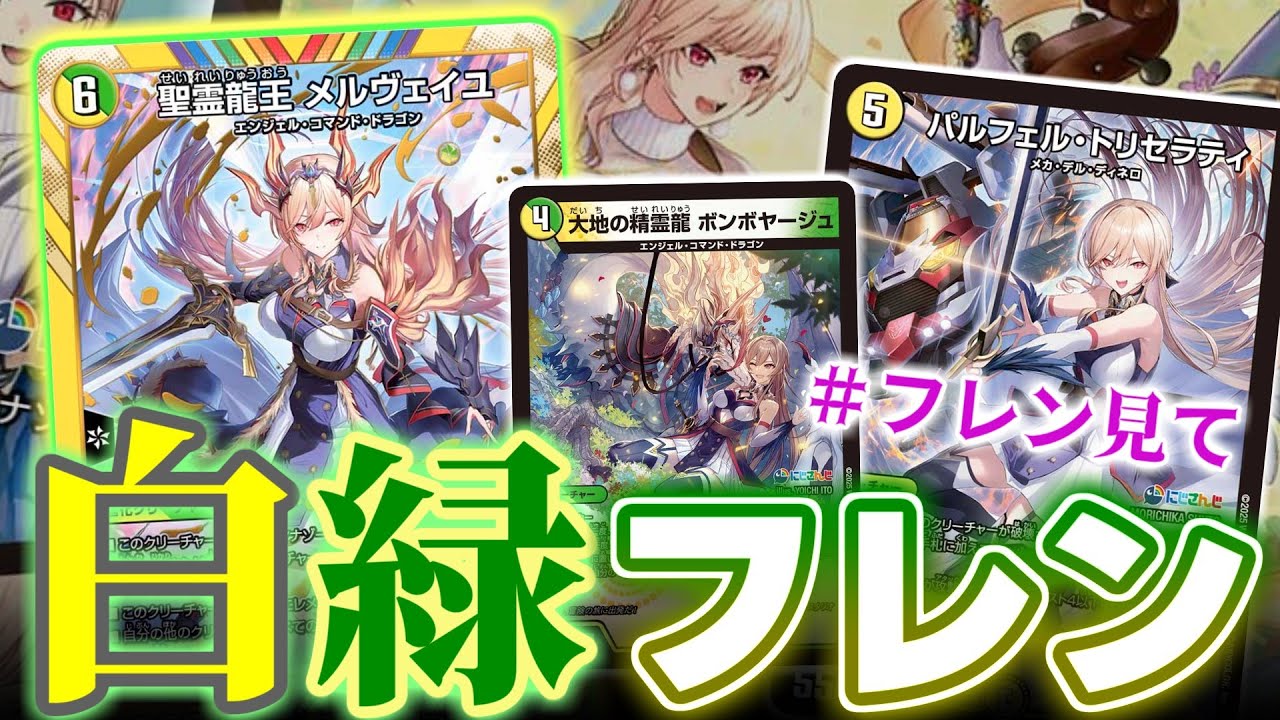 デュエマ フレン 4枚 4コン コンプ コンプリート メルヴェイユ デッキ