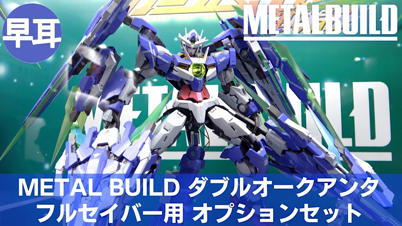 L BUILD 00 ガンダム フルセイバー 2024開封品 L BUILD 00 ガンダム