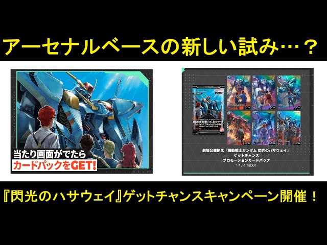 アーセナルベース ペーネロペー プロモーションカードパック 閃光の