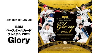 BBMベースボールカードプレミアム2022 Glory オリックス BBMベース