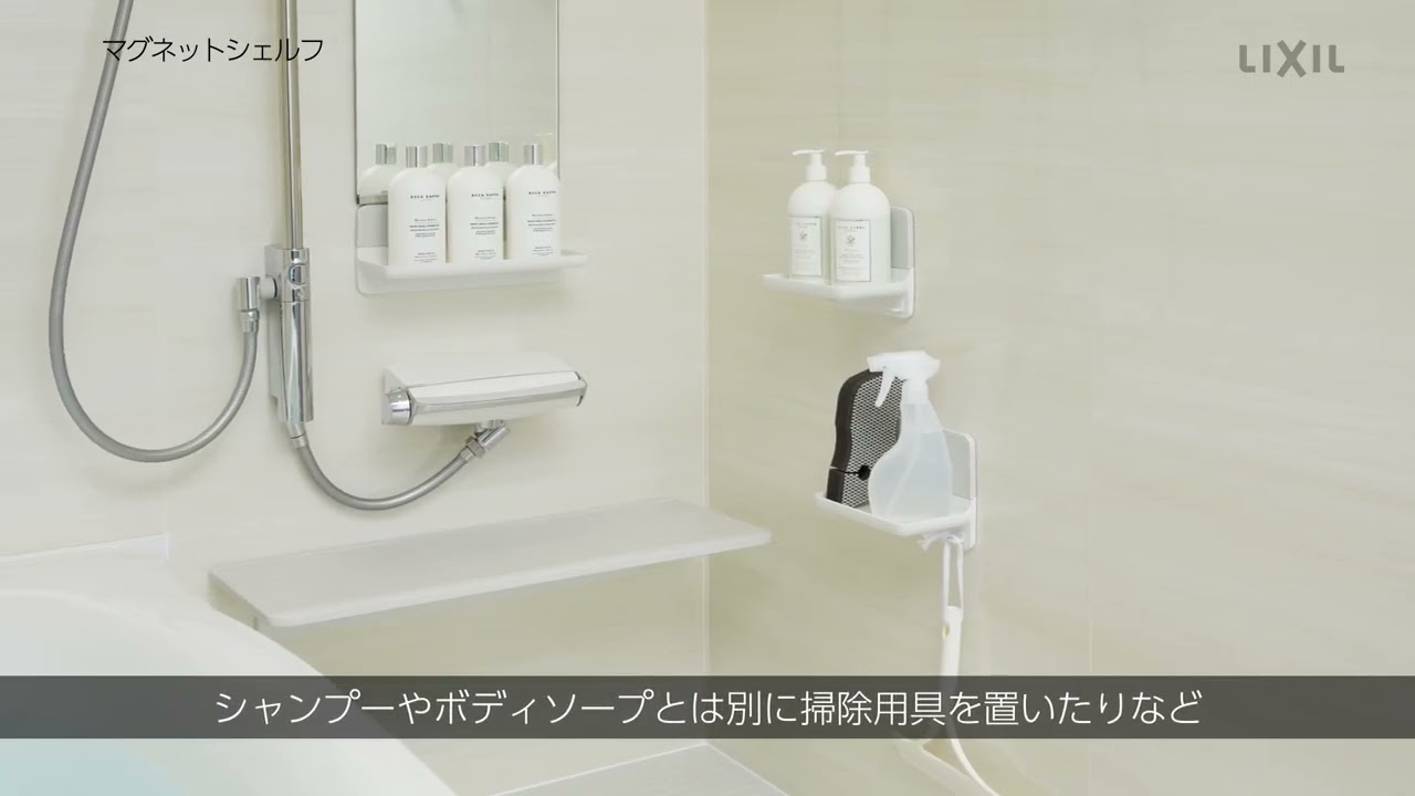 LIXIL】マグネットシェルフ - YouTube