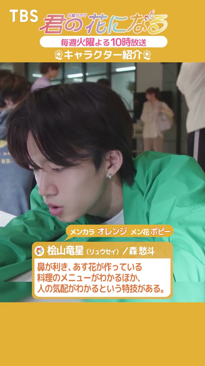 君の花になる 桧山竜星セット 君の花になる 桧山竜星セット 君の花に