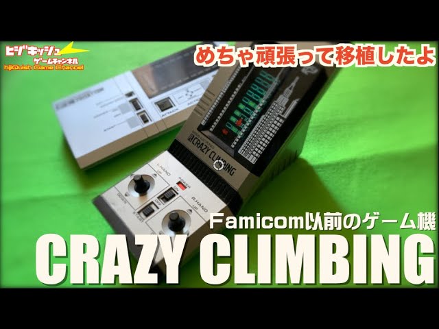 レトロ】EL蛍光管が美しいファミコン以前のゲーム機バンダイ