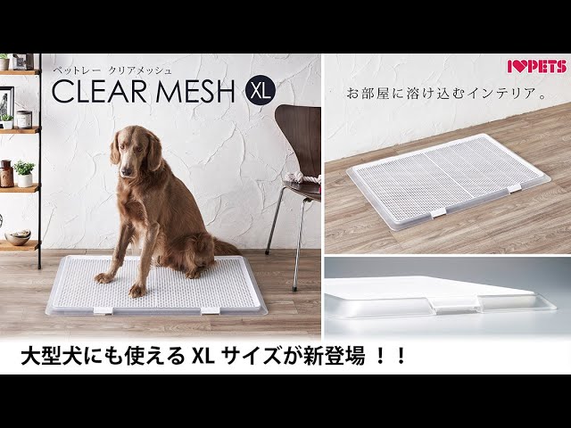 ボンビアルコン オンラインショップ / ペットレークリアメッシュXL