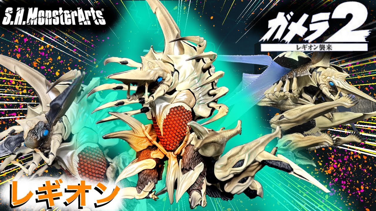 ☆早い者勝ち！短期出品！】ガメラ3(モンスターアーツ)レギオン(ツクダ