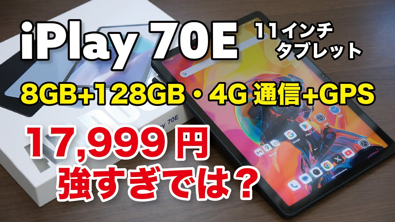 Isn't the budget tablet iPlay 70E too powerful? 11-inch screen