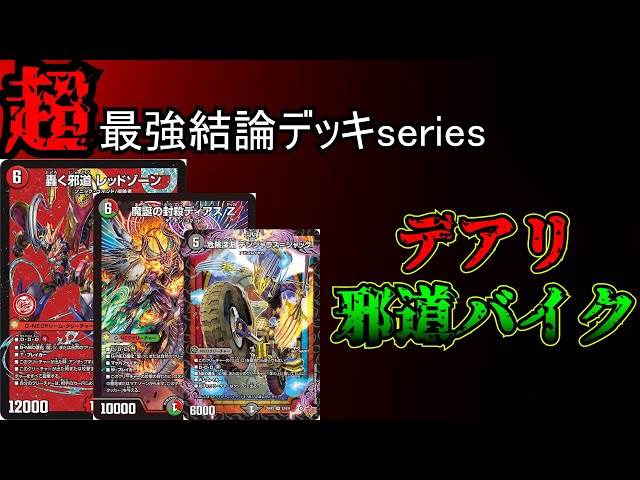 デアリバイク 微高レート デアリバイク デアリレッドゾーン デッキ 微