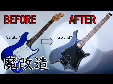エレキギター DIY 改造多数！サイドスキャロップストラトタイプ
