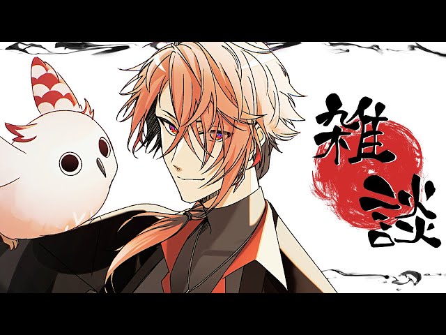 雑談】配信初め【セラフ・ダズルガーデン/にじさんじ】 - YouTube