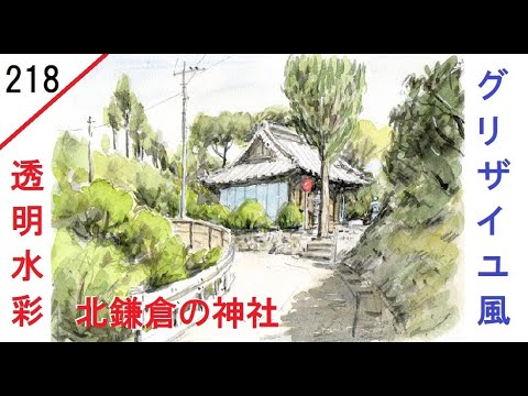透明水彩画原画風景画未来鎌倉縁結び葛原岡神社 透明水彩画原画風景画