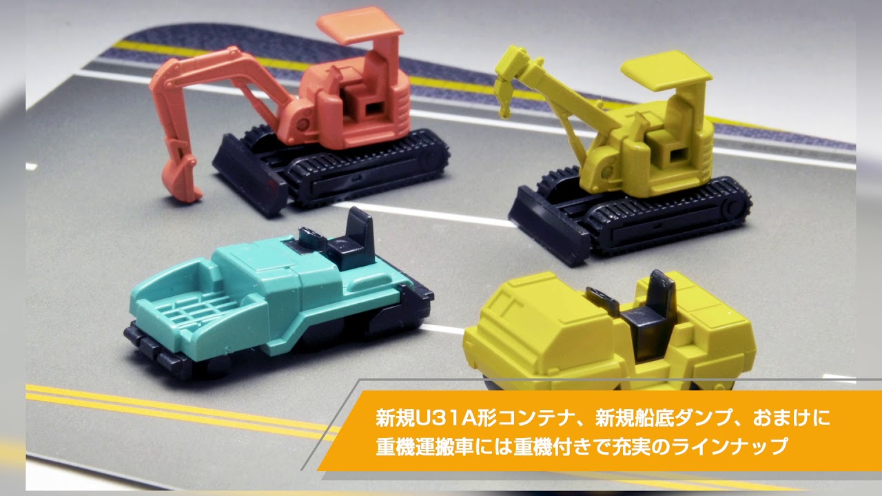 ザ・トラックコレクション第12弾 】 - YouTube