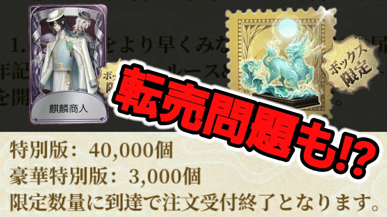 第五人格6周年オフラインパック限定 特別豪華版 Identity V 第五人格 6