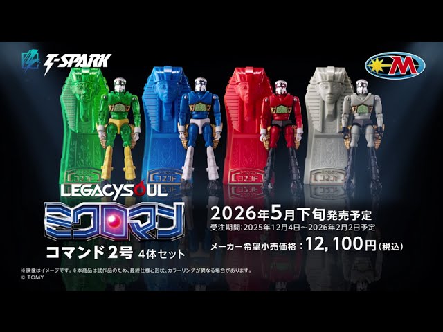 LEGACYSOUL ミクロマン コマンド2号4体セット：PV公開 かつて心を躍ら
