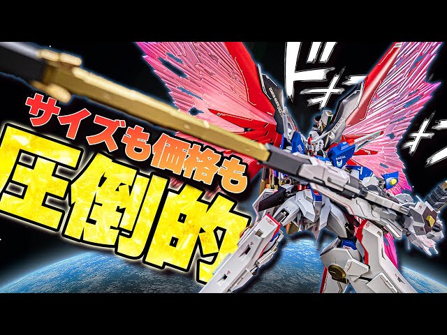 デスティニーガンダムSpecII ゼウスシルエット メタルロボット魂 METAL