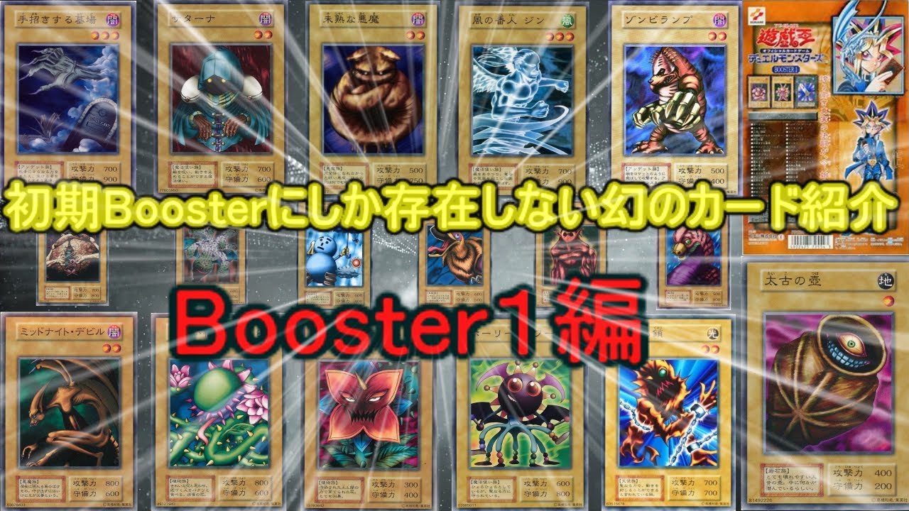 遊戯王 No.A9465 初期 booster 71枚 遊戯王 No.A9465 初期 booster 71