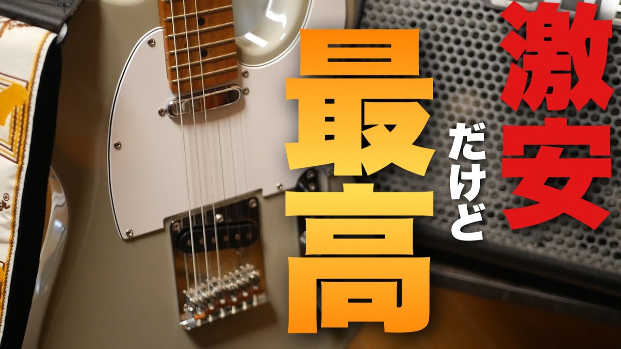 ぶっちゃけどう？】14,800円の良質なエレキを発見。PLAYTECHの神