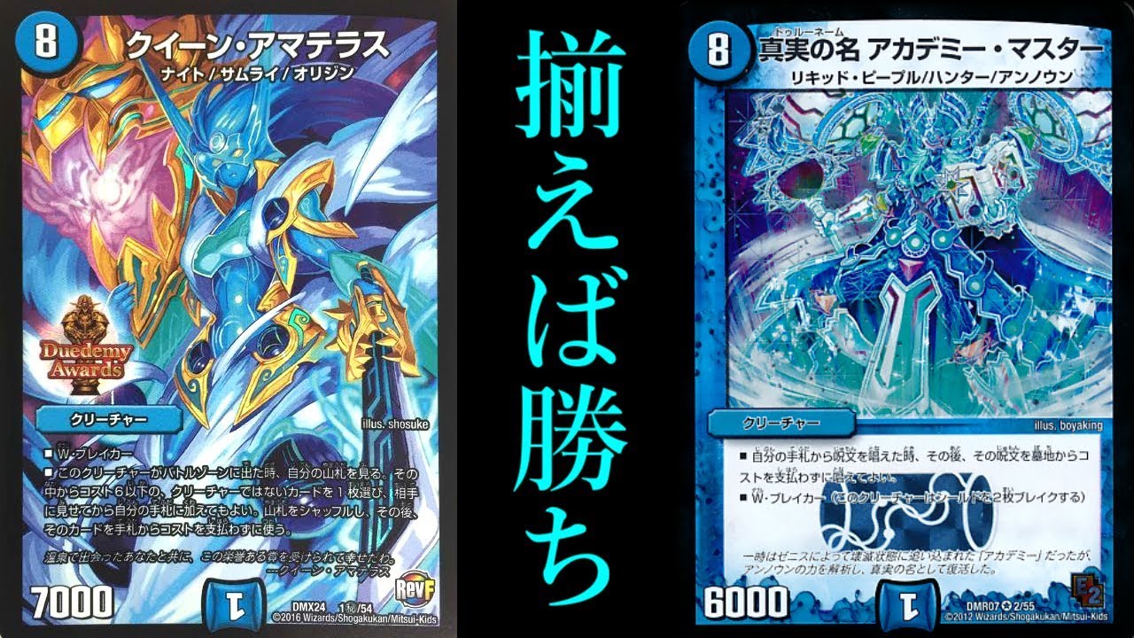 デュエルマスターズ アマテラスループ ドロマーアマテラス ドロマー