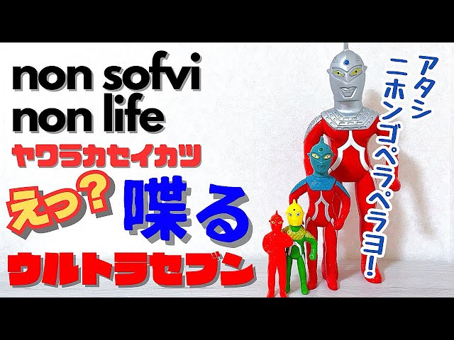 トーキング ウルトラセブン トーキング ウルトラセブン 増田屋 増田屋