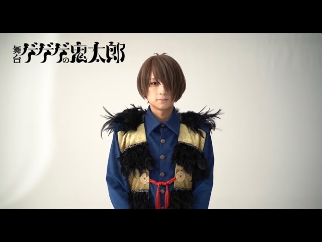 舞台ゲゲゲの鬼太郎荒牧慶彦ブロマイドアクスタお守り