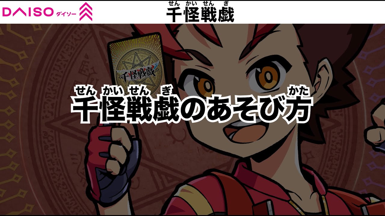 匿名配送】千怪戦戯 第一弾 各種2枚 フルコンプリート 匿名配送・