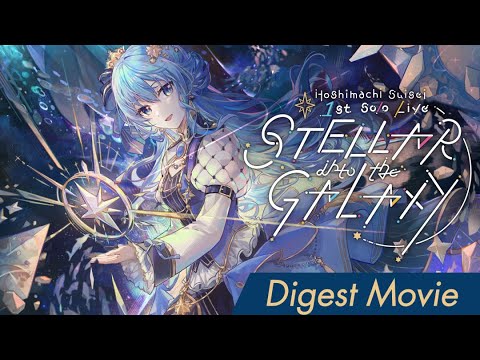 星街すいせい - STELLAR into the GALAXYダイジェスト映像 - YouTube