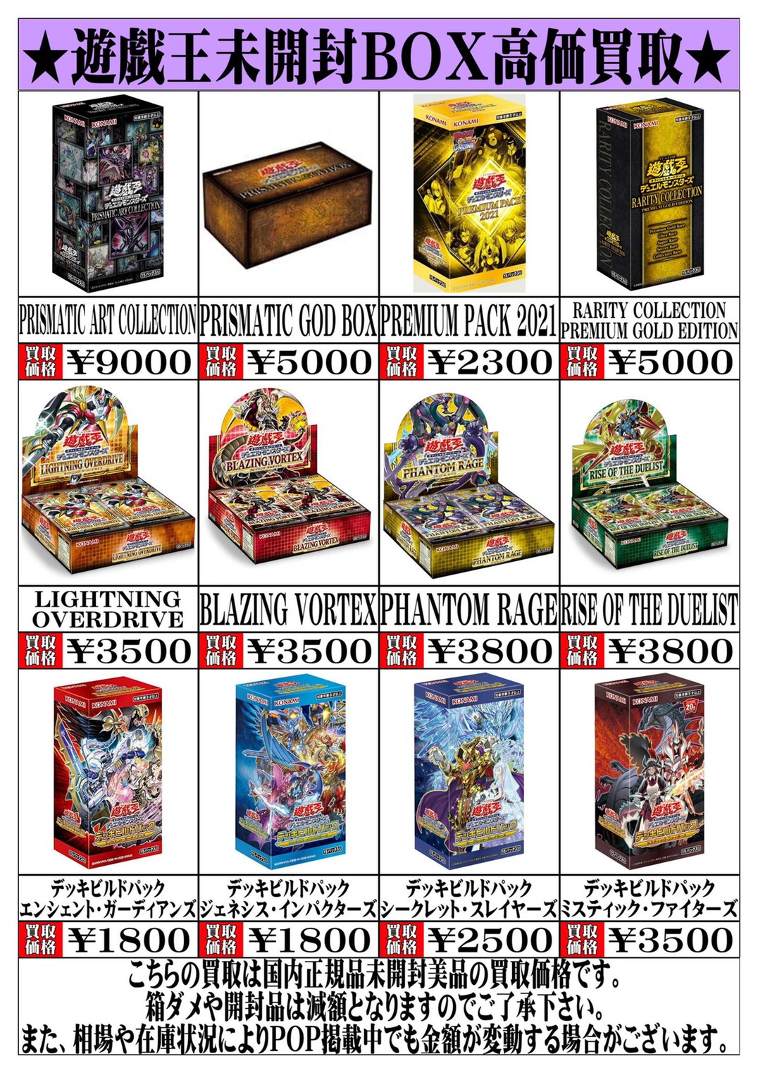 酒々井店】4/15◇◇〈遊戯王 未開封ボックス〉高価買取中です