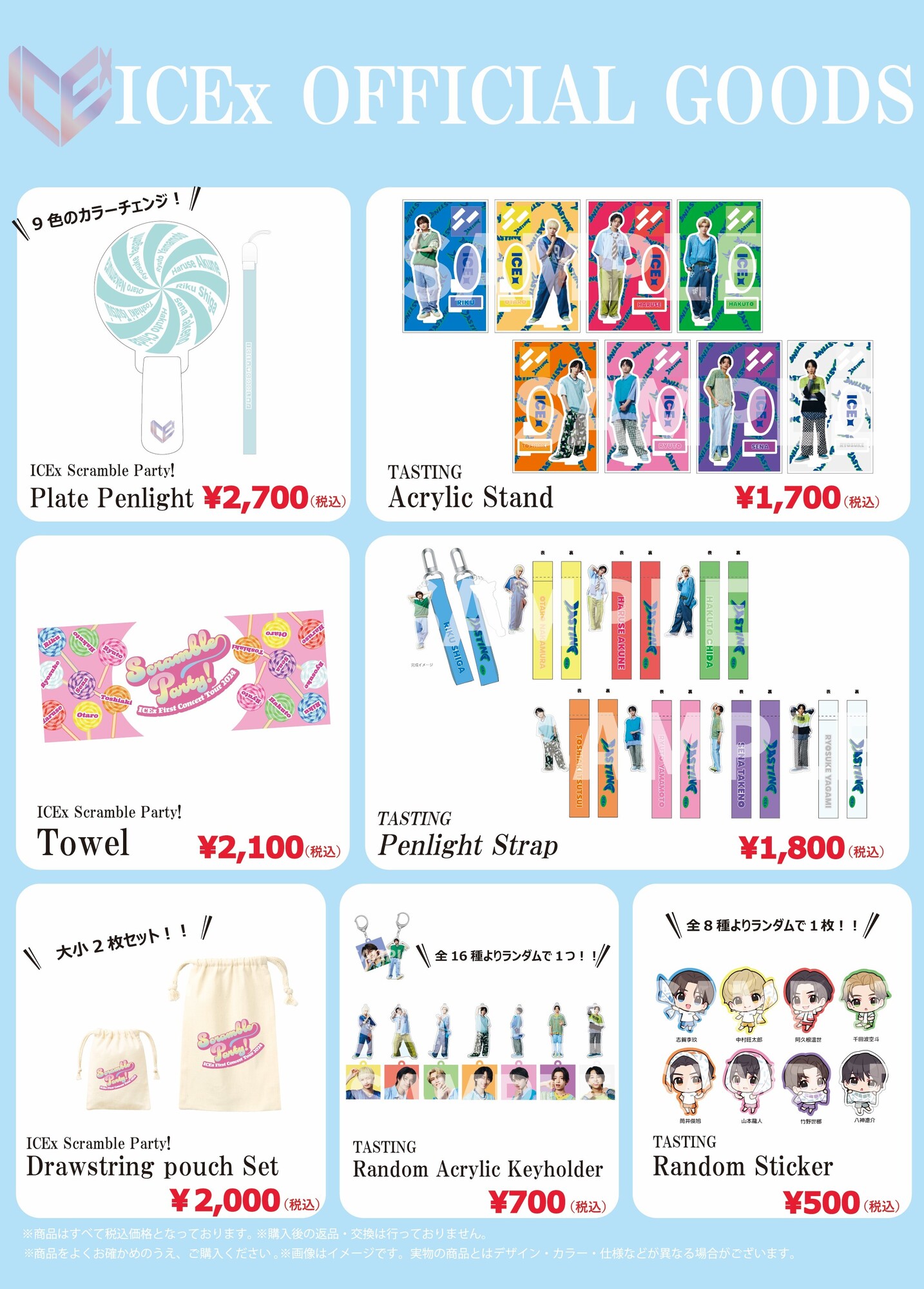 ICEx ペンライト vol.1 【公式通販】