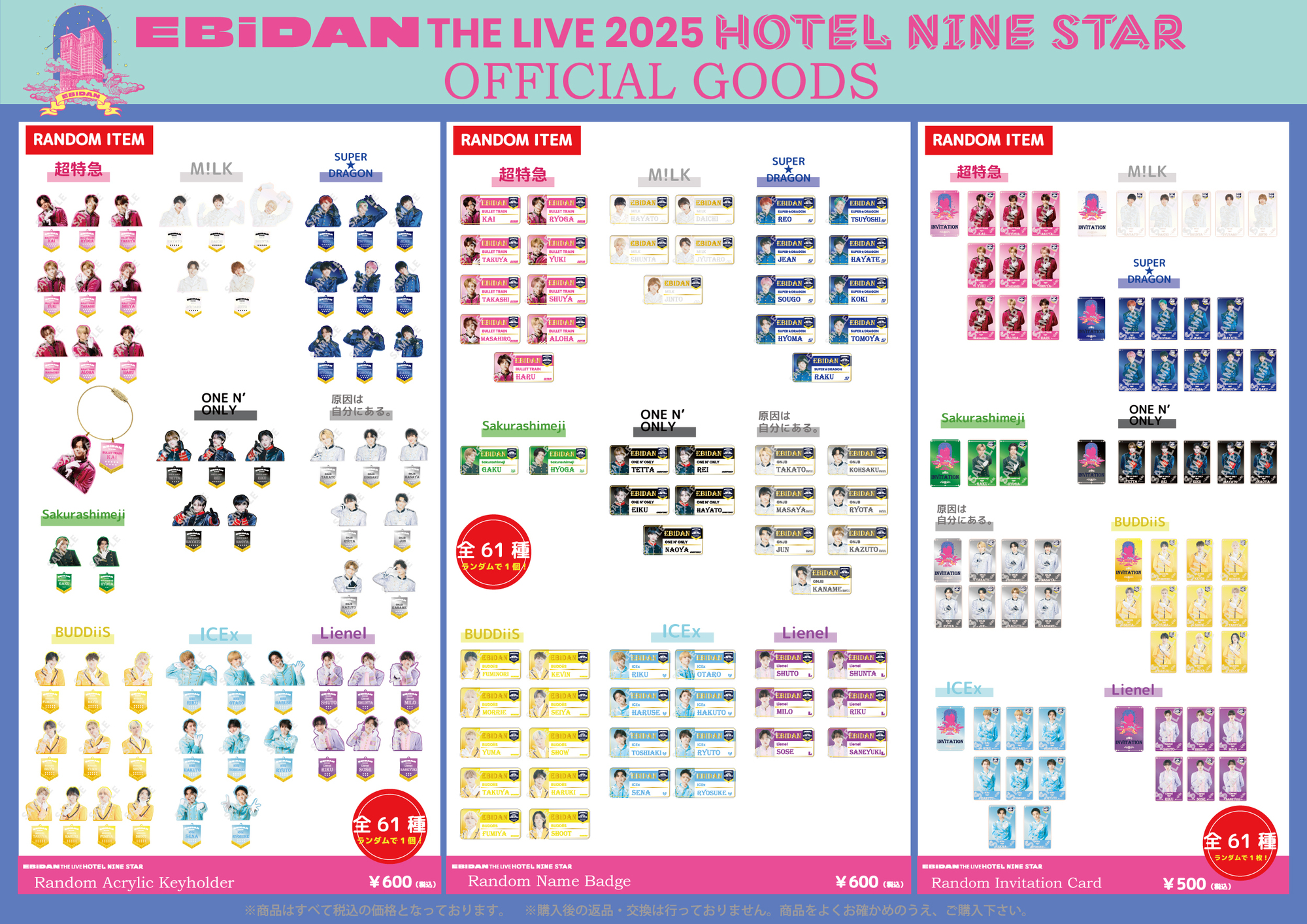 8月15日(金)、16日(土)、17日(日)「EBiDAN THE LIVE 2025 HOTEL NINE