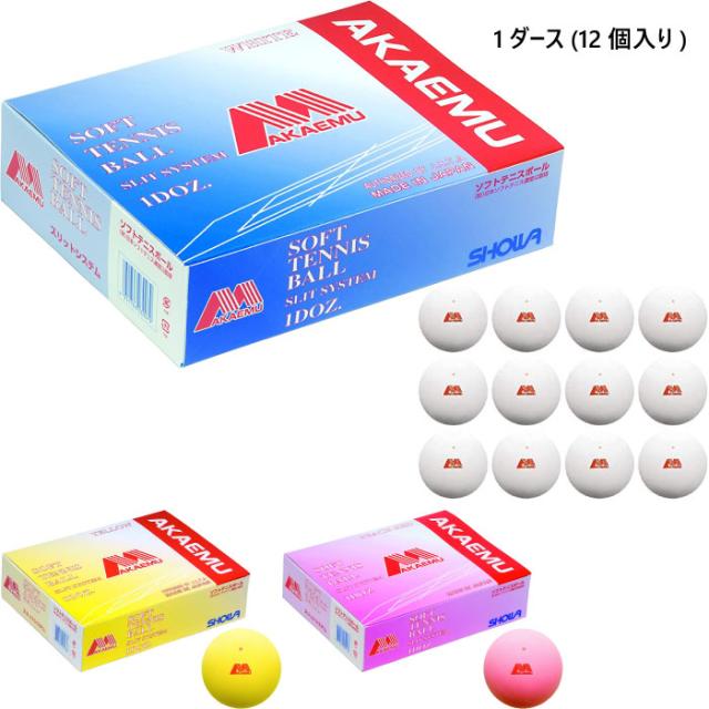 アカエム ソフトテニスボール 公認球 ホワイト 箱入 5ダース アカエム