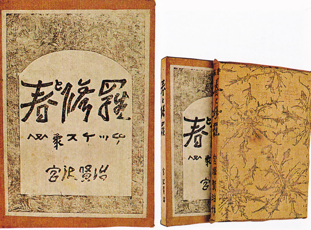 復刻 初刷 昭和44年4月 春と修羅 宮沢賢治 復刻 初刷 昭和44年4月 春と