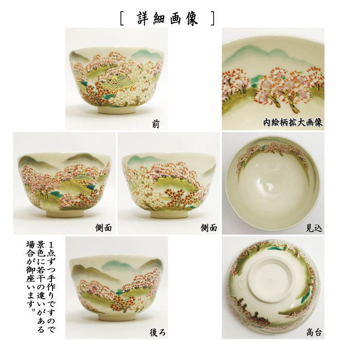 T391 茶碗 『桃花』『富永玄山 造』 共箱 抹茶碗 茶道具 T391 茶碗