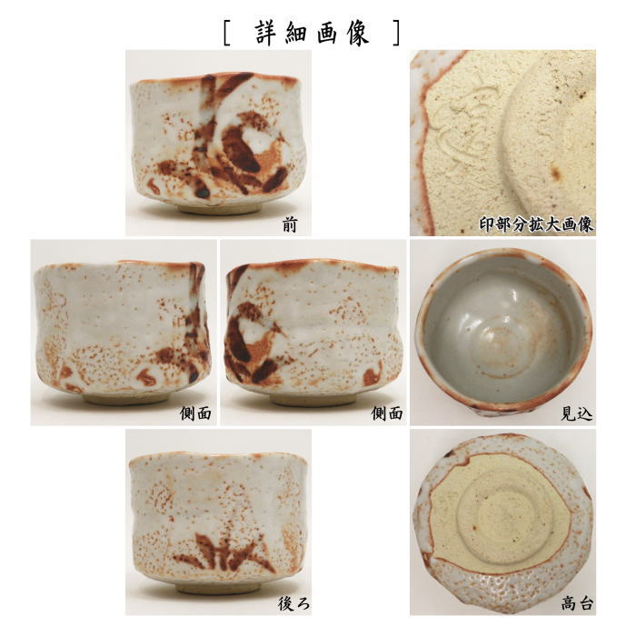 茶器/茶道具 抹茶茶碗】 志野焼き 竹 加藤健作（源九郎窯） – 今屋静香園