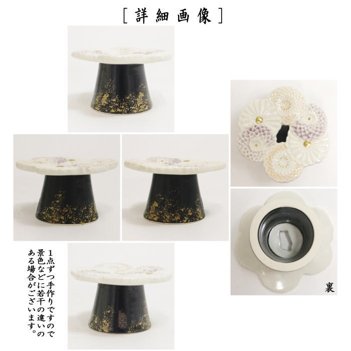 茶器/茶道具 蓋置】 菊 今岡三四郎作 – 今屋静香園
