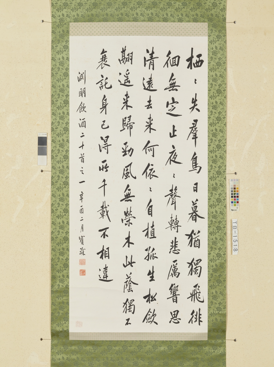 お軸 帰去来 陶淵明 5代清風与平/画 【公式通販】