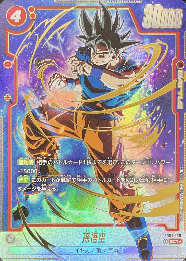 PSA10】孫悟空 SCR スーパーパラレル 覚醒の鼓動 PSA10最高評価