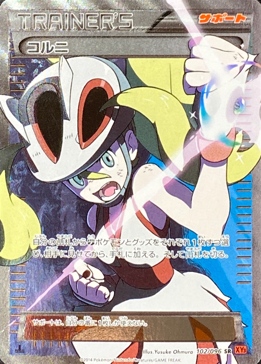 ポケカ コルニSR 【公式通販】