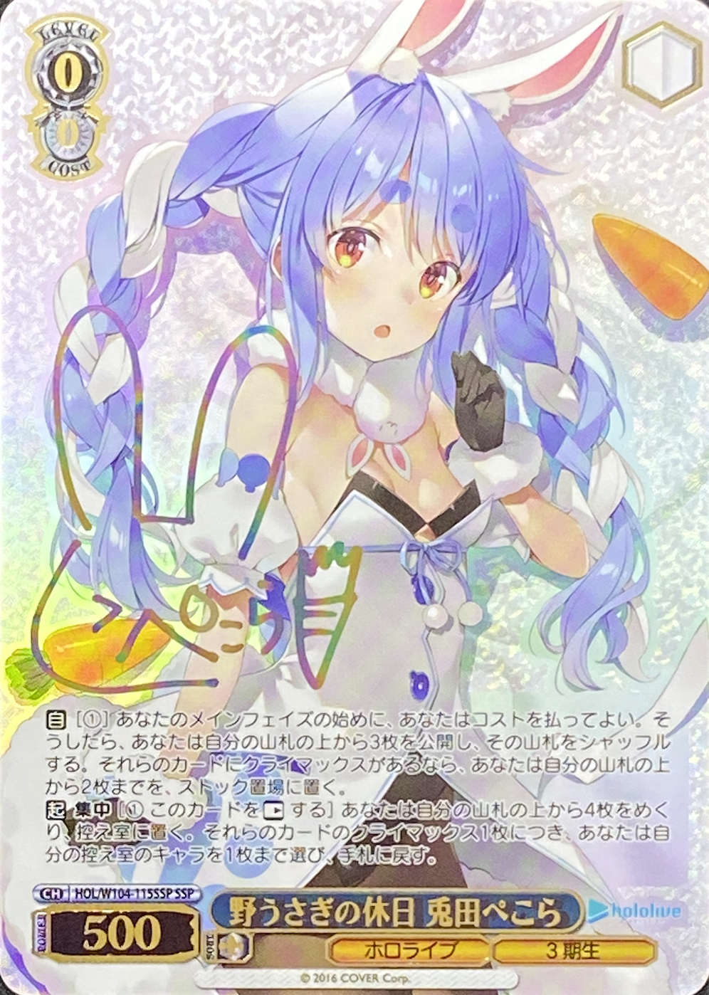 兎田ぺこら ssp 英語版 ホロライブ ヴァイスシュヴァルツ