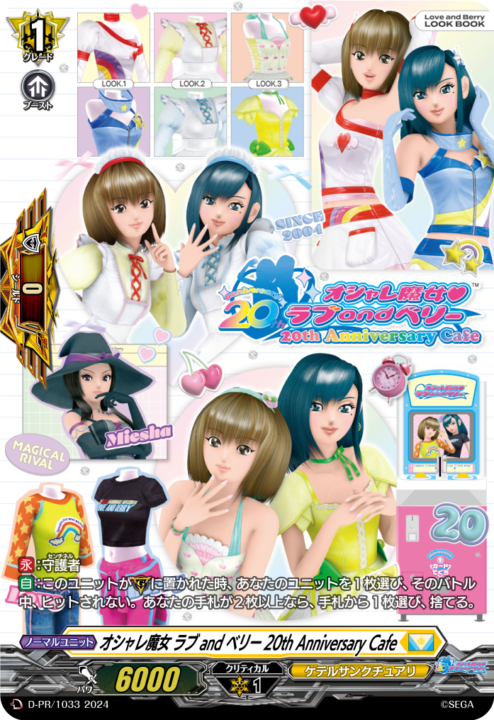 オシャレ魔女 ラブ and ベリー 20th Anniversary Cafe｜総合案内 – THE