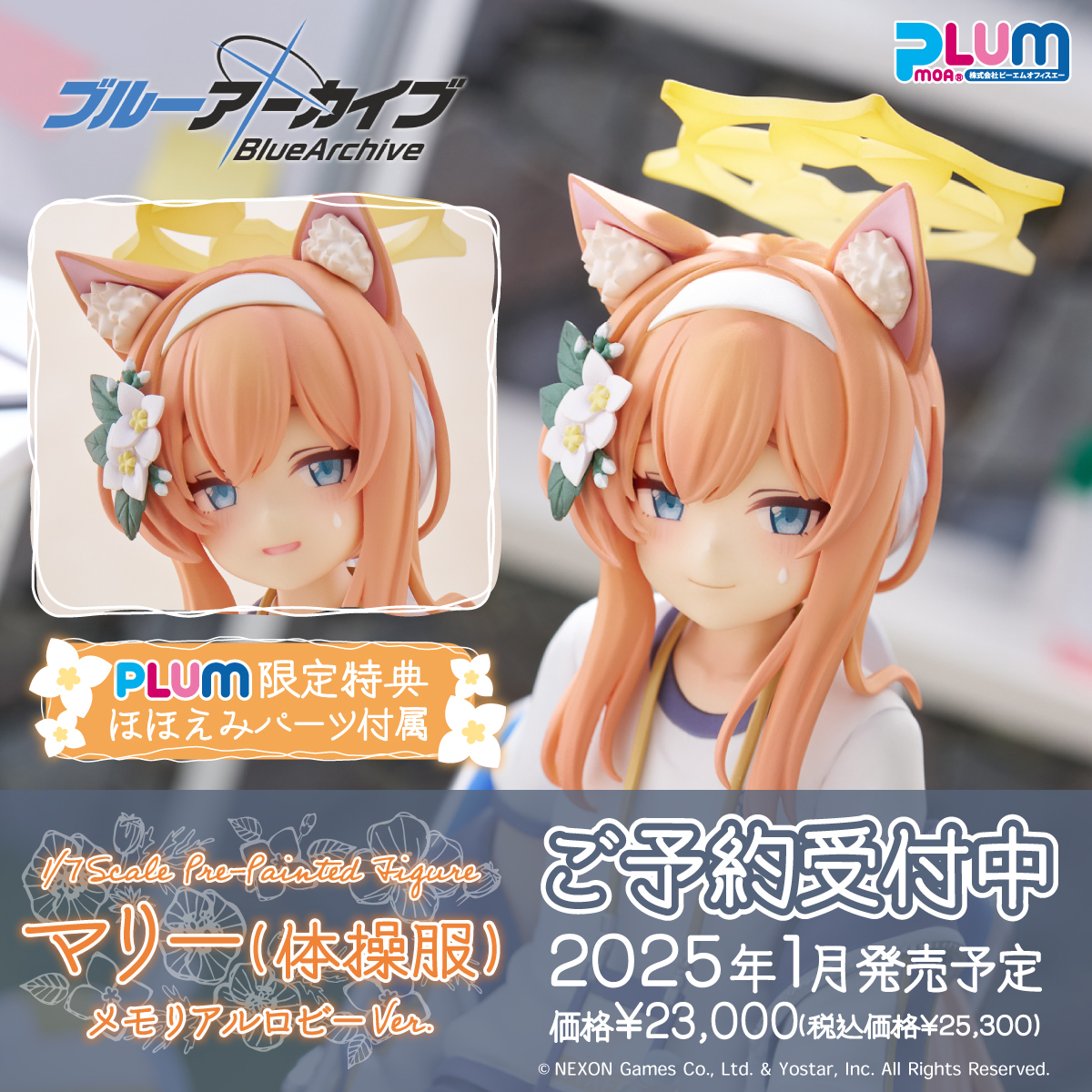 マリー 体操服 フィギュア PLUM限定特典付】ブルーアーカイブ マリー